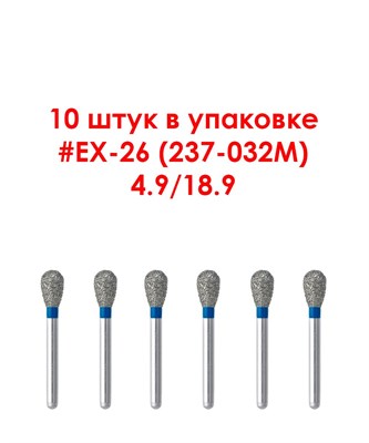 Боры алмазные турбинные № 237-032M (EX-26) 10 шт, АГРИ, Россия Боры EX-26/10