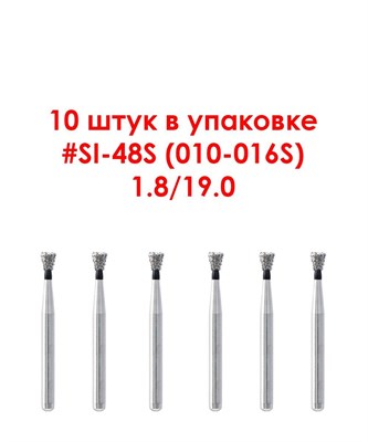 Боры алмазные турбинные № 010-016S (SI-48S), 10 шт  АГРИ, Россия Боры SI-48S/10