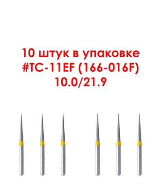 Боры алмазные турбинные № 166-016EF (TC-11EF), 10 шт АГРИ, Россия Боры TC-11EF/10