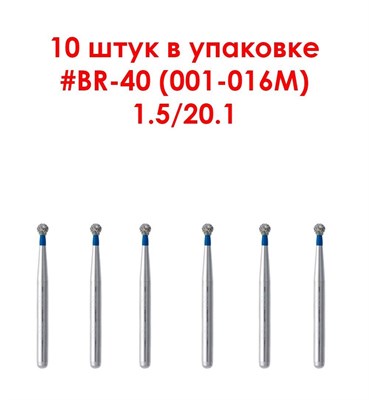 Боры алмазные турбинные № 001-016M (BR-40) 10 шт АГРИ, Россия Боры BR-40/10