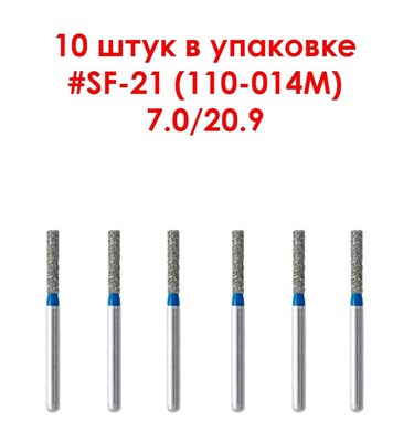 Боры алмазные турбинные № 110-014M (SF-21), 10 шт АГРИ, Россия Боры SF-21/10