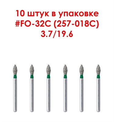 Боры алмазные турбинные № 257-018C (FO-32C), 10 шт АГРИ, Россия Боры FO-32C/10