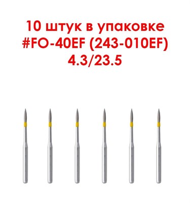 Боры алмазные турбинные № 243-010EF (FO-40EF), 10  шт АГРИ, Россия Боры FO-40EF/10