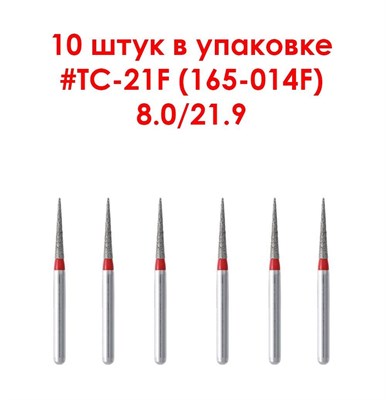 Боры алмазные турбинные № 165-014F (TC-21F), 10 шт АГРИ, Россия Боры TC-21F/10