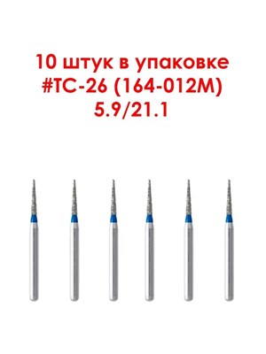 Боры алмазные турбинные № 164-012M (TC-26), 10 шт АГРИ, Россия Боры TC-26/10