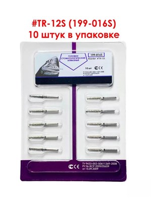 Боры алмазные турбинные № 199-016S (TR-12S) 10 шт, АГРИ, Россия Боры TR-12S/10