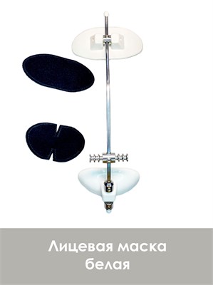 Маска лицевая/белый Маска лицевая/белый