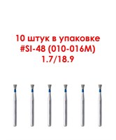 Боры алмазные турбинные № 010-016M (SI-48). 10 шт  АГРИ, Россия Боры SI-48/10