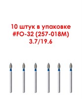 Боры алмазные турбинные № 257-018M (FO-32) 10 шт, АГРИ, Россия Боры FO-32/10
