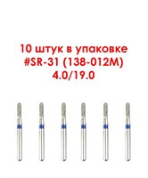 Боры алмазные турбинные № 138-012M (SR-31), 10 шт АГРИ, Россия Боры SR-31/10