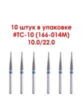 Боры алмазные турбинные № 166-014M (TC-10), 10 шт АГРИ, Россия Боры TC-10/10