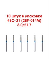 Боры алмазные турбинные № 289-014M (SO-21) 10 шт, АГРИ, Россия Боры SO-21/10