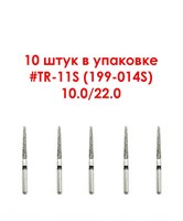 Боры алмазные турбинные № 199-014S (TR-11S) 10 шт, АГРИ, Россия Боры TR-11S/10