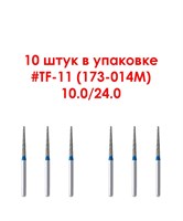 Боры алмазные турбинные № 173-014M (TF-11) , 10 шт .АГРИ, Россия Боры TF-11/10