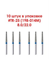 Боры алмазные турбинные № 198-014M (TR-25) 10 шт, АГРИ, Россия Боры TR-25/10