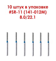 Боры алмазные турбинные № 140-012M (SR-11), 10 шт  АГРИ, Россия Боры SR-11/10