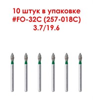 Боры алмазные турбинные № 257-018C (FO-32C), 10 шт АГРИ, Россия Боры FO-32C/10