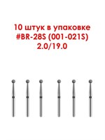Боры алмазные турбинные № 001-020S (BR-28S), 10 шт АГРИ, Россия Боры BR-28S/10