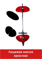 Маска лицевая/красный Маска лицевая/красный