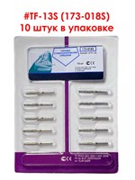 Боры алмазные турбинные № 173-018S (TF-13S) 10 шт, АГРИ, Россия Боры TF-13S/10