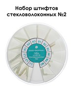 Штифты стекловолоконные набор ассорти №2 (75шт) ШВС ассорти2/75