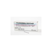 Кламмер круглый d-1,2мм, 500шт /  Вега Кламмер круглый Д-1,2мм